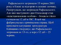 Рафальського затримали 13 червня 2001 року в Києві за підозрою в скоєнні злоч...