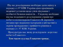 Під час розслідування необхідно дати оцінку в порядку ст.97 КПК України діям ...