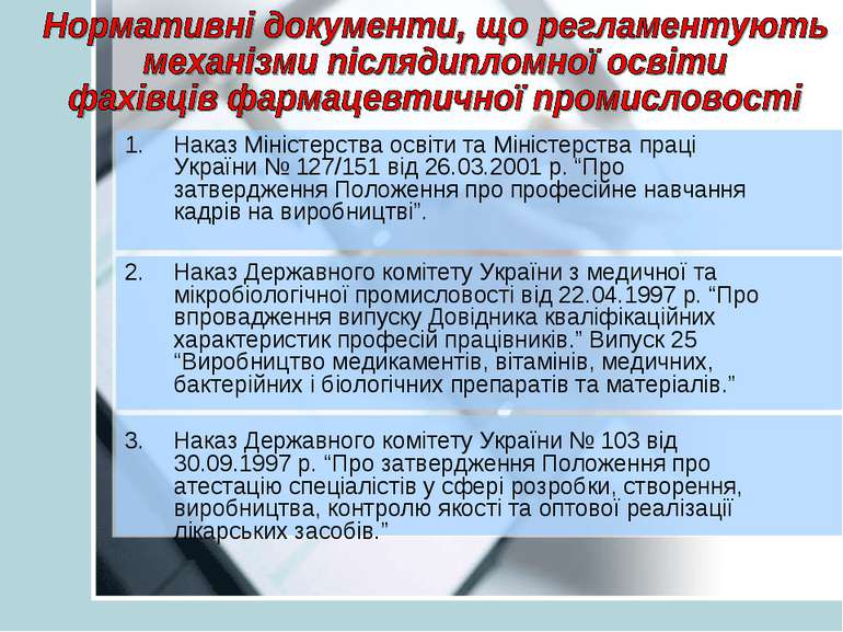 Наказ Міністерства освіти та Міністерства праці України № 127/151 від 26.03.2...