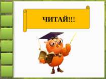 Росли на городі цибуля та ка- пуста. А поряд на грядці рос- ли морква та буря...