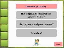 Настало літо. На небі світило яскраве сонечко. У траві росли квіти. Над ними ...