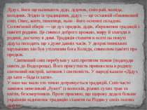 Дідух, його ще називають дідо, дідочок, сніп-рай, коляда, колідник. Згідно із...