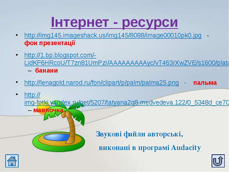 Інтернет - ресурси http://img145.imageshack.us/img145/8088/image00010pk0.jpg ...