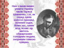 Нам з вами важко уявити Україну часів Тараса Шевченка, і те, як серед ланів з...