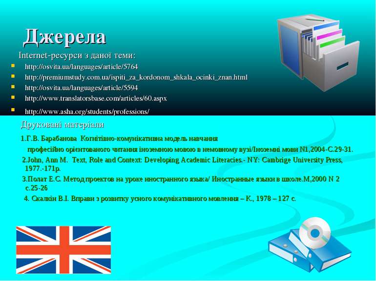 Джерела Іnternet-ресурси з даної теми: http://osvita.ua/languages/article/576...