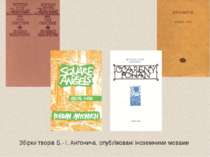 Збірки творів Б.- І. Антонича, опубліковані іноземними мовами