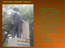 Пам’ятник в Куритибі , Бразилія . Куритиба (Парана). Пам'ятник Т. Г. Шевченку...