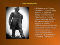 Напис на монументі . « Цей монумент Тарасу Шевченку, українському поету ХІХ с...