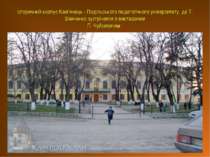 Історичний корпус Кам’янець - Подільського педагогічного університету, де Т. ...