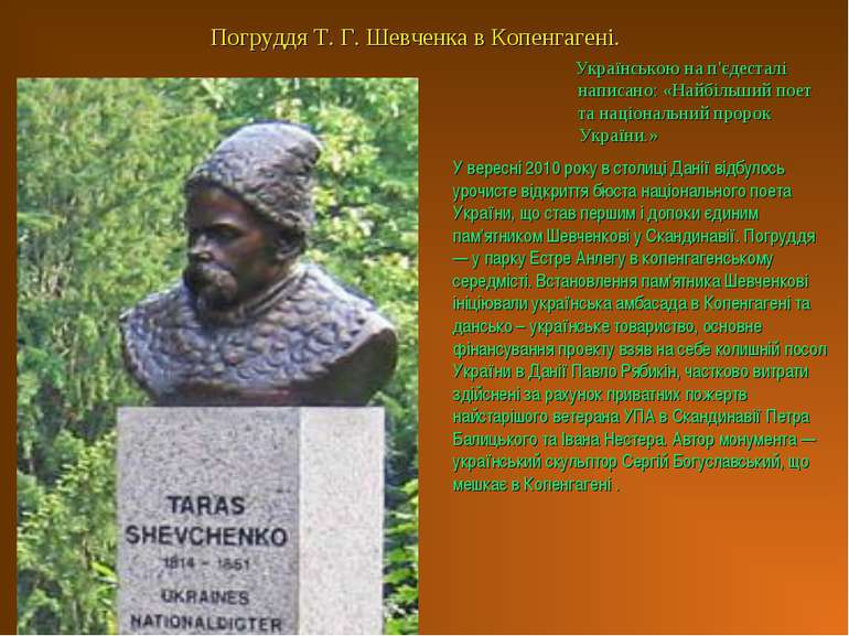 Погруддя Т. Г. Шевченка в Копенгагені. Українською на п'єдесталі написано: «Н...