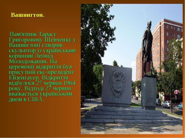 Вашингтон. Пам'ятник Тарасу Григоровичу Шевченку у Вашингтоні створив скульпт...