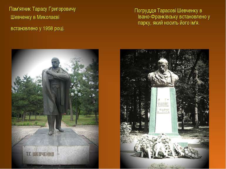 Пам'ятник Тарасу Григоровичу Шевченку в Миколаєві встановлено у 1958 році. По...