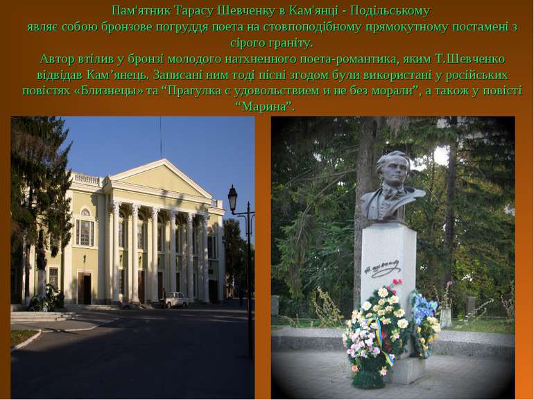 Пам'ятник Тарасу Шевченку в Кам'янці - Подільському являє собою бронзове погр...