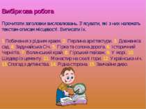 Вибіркова робота Прочитати заголовки висловлювань. З’ясувати, які з них належ...