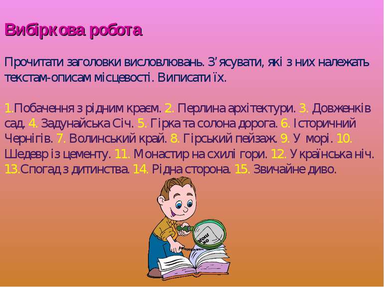 Вибіркова робота Прочитати заголовки висловлювань. З’ясувати, які з них належ...