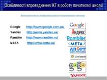 Google http://www.google.com.ua/ Yandex http://www.yandex.ua/ Rambler http://...