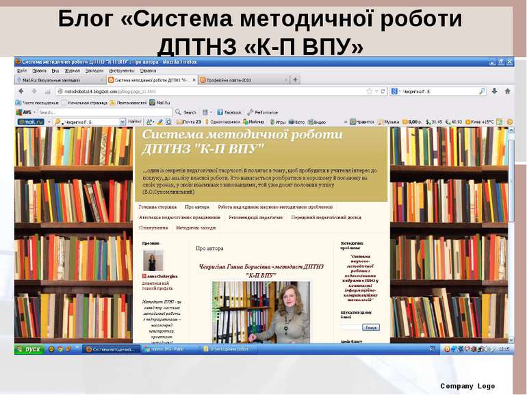 Блог «Система методичної роботи ДПТНЗ «К-П ВПУ» Company Logo