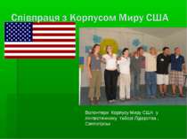 Волонтери Корпусу Миру США у лінгвістичному таборі Лідерства , Святогірськ