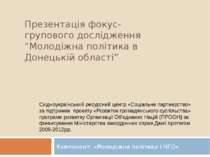 Презентація фокус-групового дослідження “Молодіжна політика в Донецькій облас...
