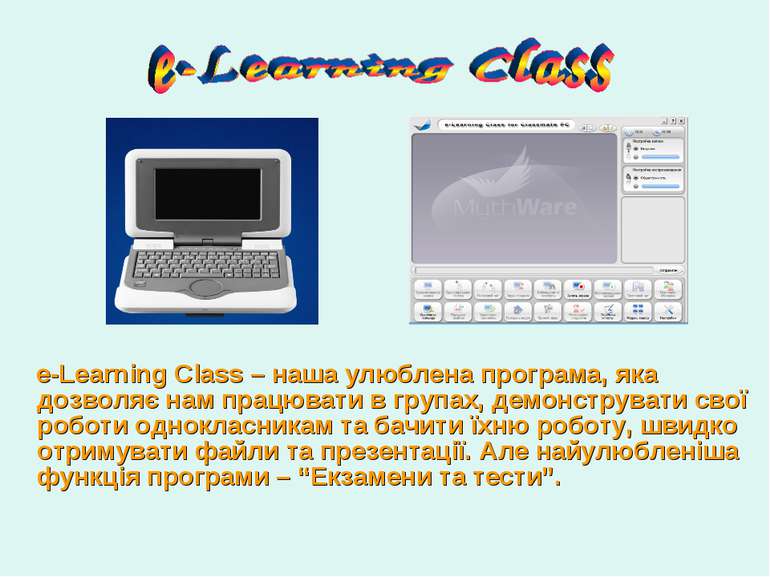 e-Learning Class – наша улюблена програма, яка дозволяє нам працювати в група...