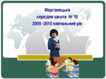 Марганецька середня школа № 10 2009 -2010 навчальний рік LOGO