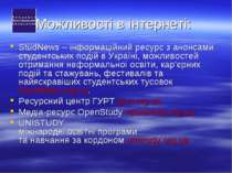 Можливості в інтернеті: StudNews – інформаційний ресурс з анонсами студентськ...