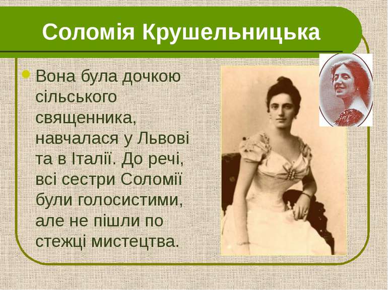 Соломія Крушельницька Вона була дочкою сільського священника, навчалася у Льв...