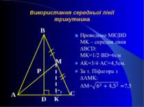 Використання середньої лінії трикутника К
