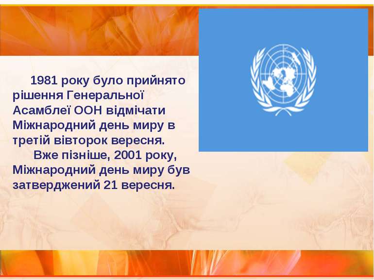 1981 року було прийнято рішення Генеральної Асамблеї ООН відмічати Міжнародни...