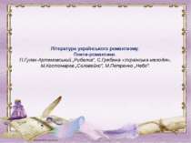 Література українського романтизму. Поети-романтики