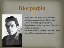 Біографія Народився М. Фітільов (справжнє прізвище письменника) 13 грудня 189...