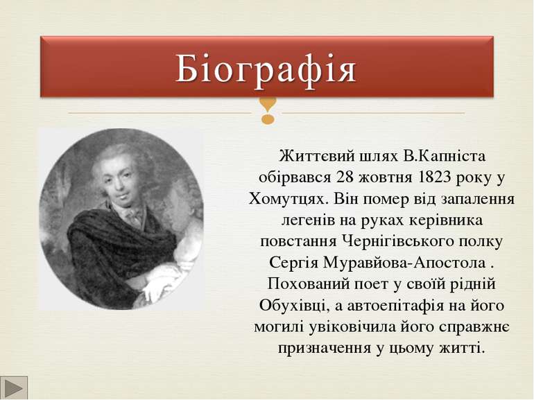 Фамільний герб Капніст - російський дворянський і графський рід, що походить ...