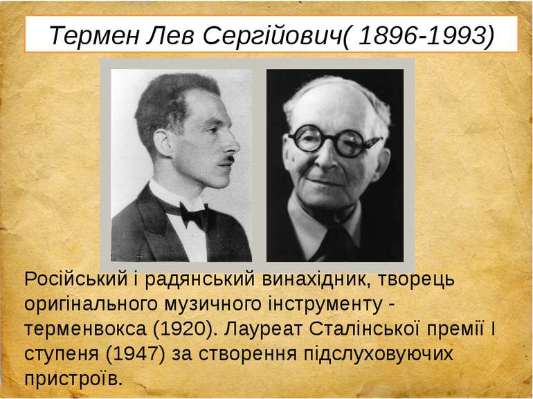 Термен Лев Сергійович( 1896-1993) Російський і радянський винахідник, творець...