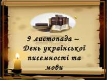9 листопада – День української писемності та мови http://aida.ucoz.ru