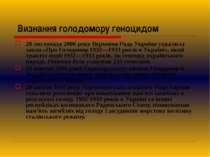 Визнання голодомору геноцидом 28 листопада 2006 року Верховна Рада України ух...