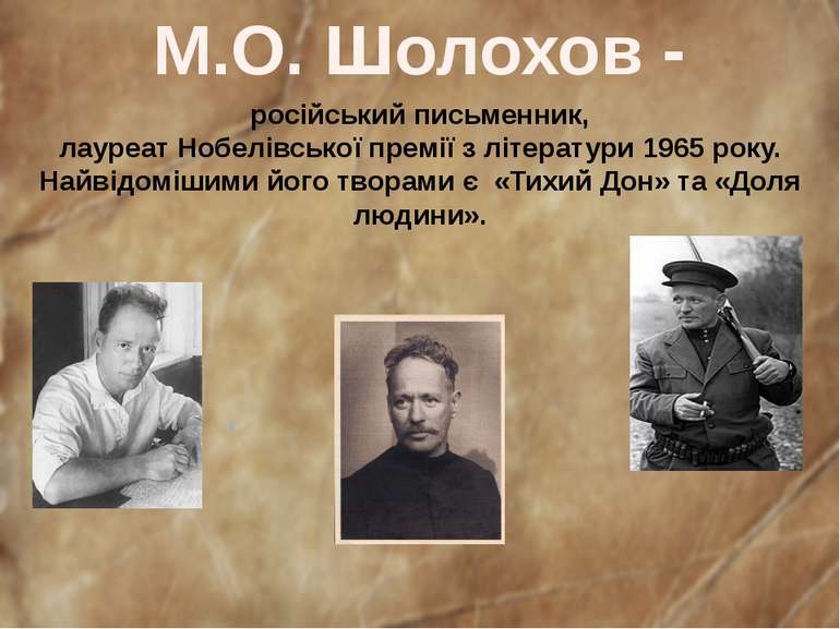 М.О. Шолохов - російський письменник, лауреат Нобелівської премії з літератур...