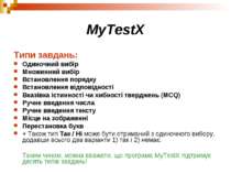 MyTestX Типи завдань: Одиночний вибір Множинний вибір Встановлення порядку Вс...