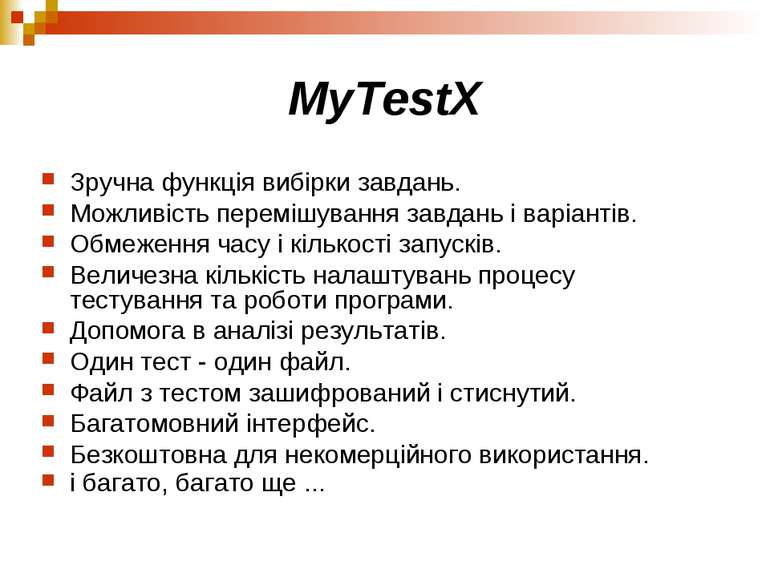 MyTestX Зручна функція вибірки завдань. Можливість перемішування завдань і ва...