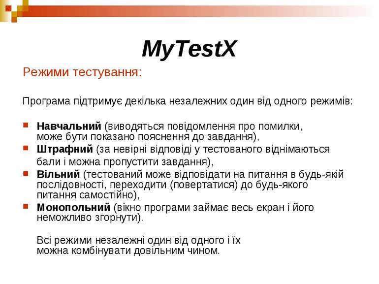 MyTestX Режими тестування: Програма підтримує декілька незалежних один від од...