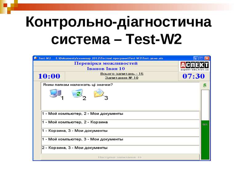 Контрольно-діагностична система – Test-W2