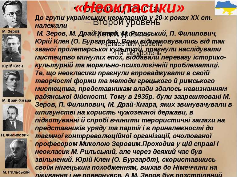 «Неокласики» До групи українських неокласиків у 20-х роках XX ст. належали М....