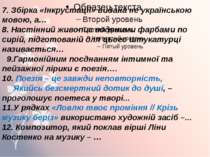 7. Збірка «Інкрустації» видана не українською мовою, а… 8. Настінний живопис ...