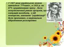 У 1927 році українською мовою навчалося 77%шкіл , в 1932 р. на 87% зукраїнізо...