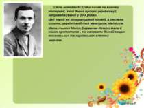 Свою комедію М.Куліш писав на живому матеріалі, який давав процес українізаці...
