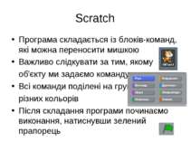 Scratch Програма складається із блоків-команд, які можна переносити мишкою Ва...