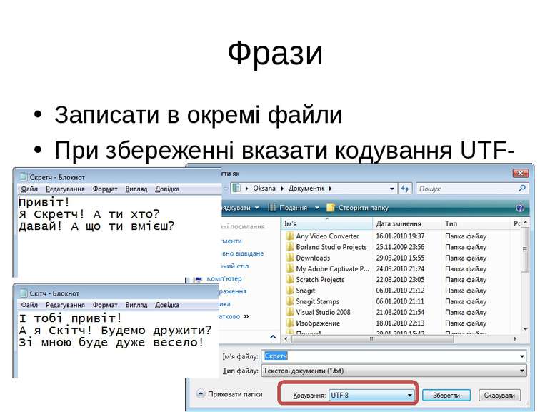 Фрази Записати в окремі файли При збереженні вказати кодування UTF-8