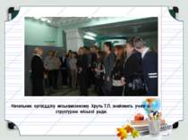 Начальник оргвідділу міськвиконкому Хруль Т.П. знайомить учнів зі структурою ...