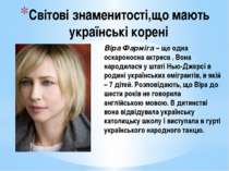 Світові знаменитості,що мають українські корені Віра Фарміга – ще одна оскаро...
