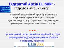 Відкритий Архів ELibUkr - http://oa.elibukr.org/ спільний академічний простір...