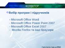 www.blog.com © ПІБ, рік КОЛЕКТОР Вибір програм і підручників - Microsoft Offi...